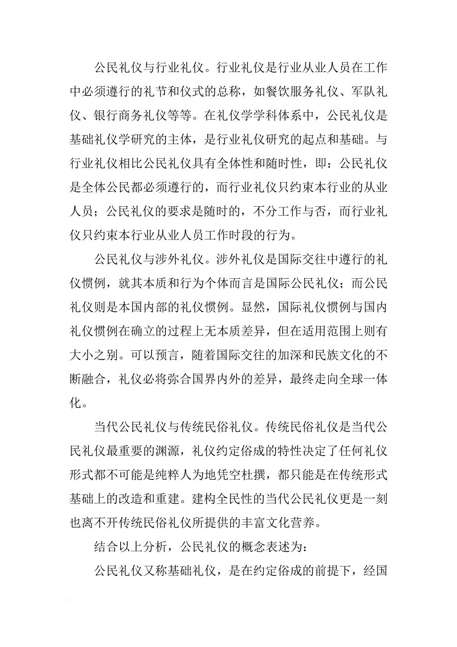 当代公民礼仪确立的社会文化背景分析_第2页