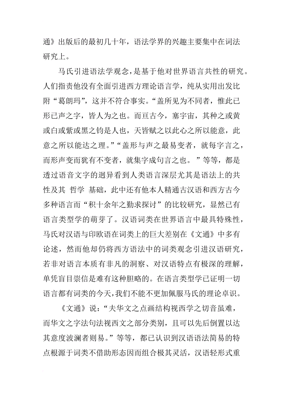 《马氏文通》对汉语词类研究的贡献_2_第2页