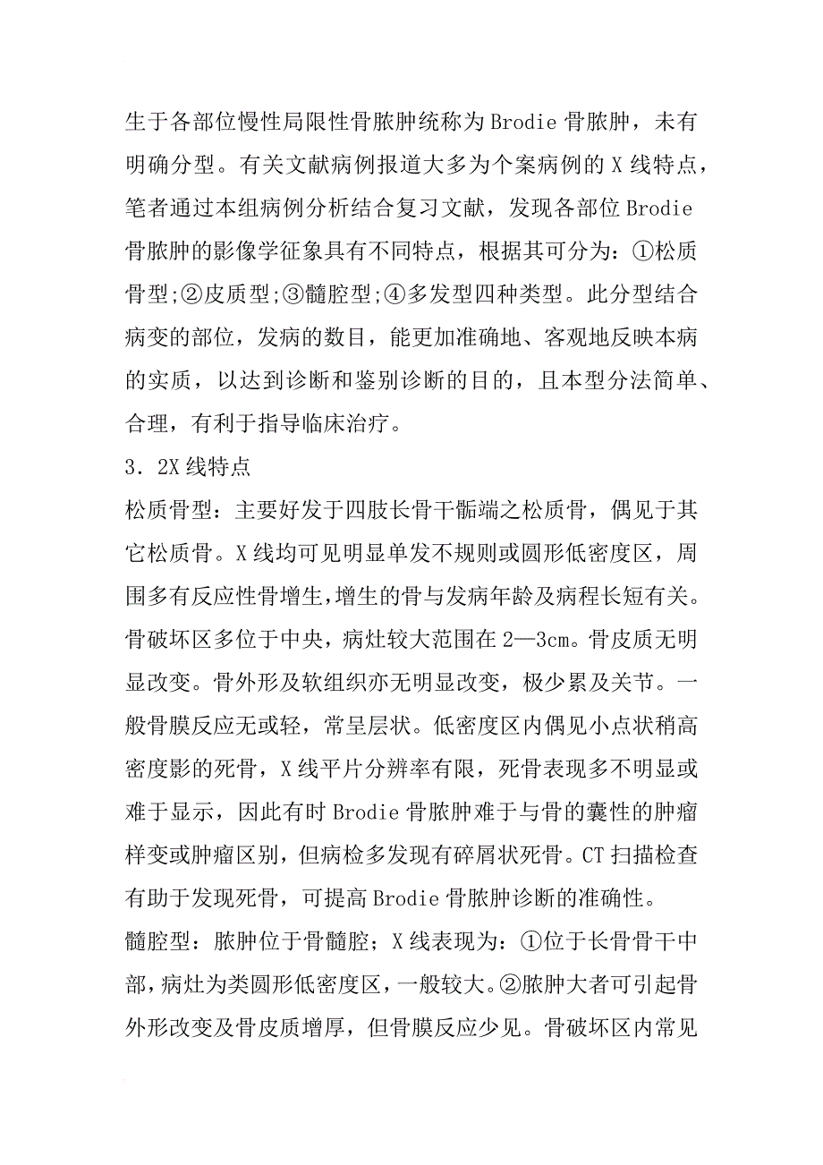 brodie骨脓肿的x线分型及特点分析_第3页