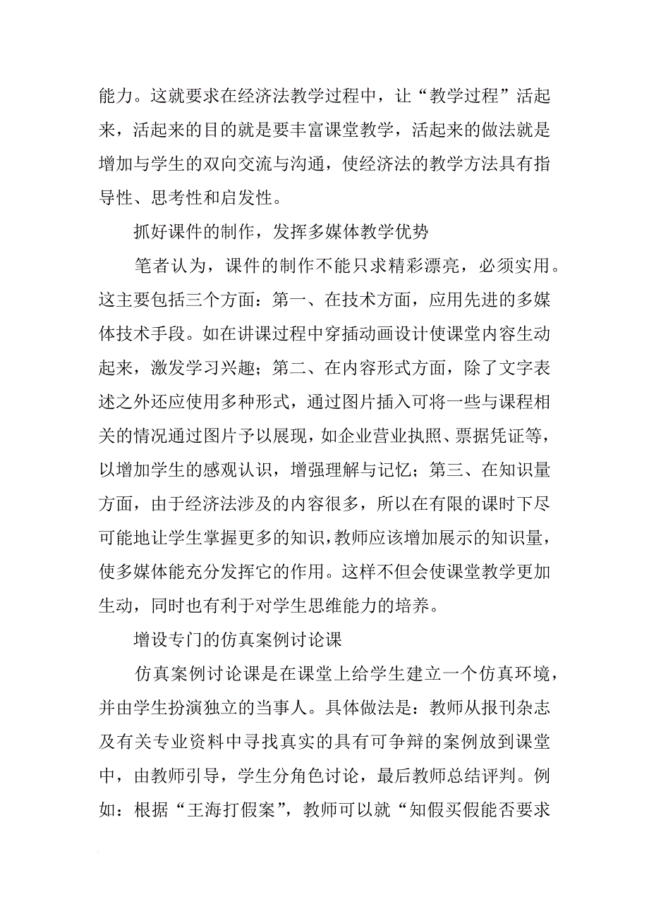 浅析经济法的教学方法_第3页