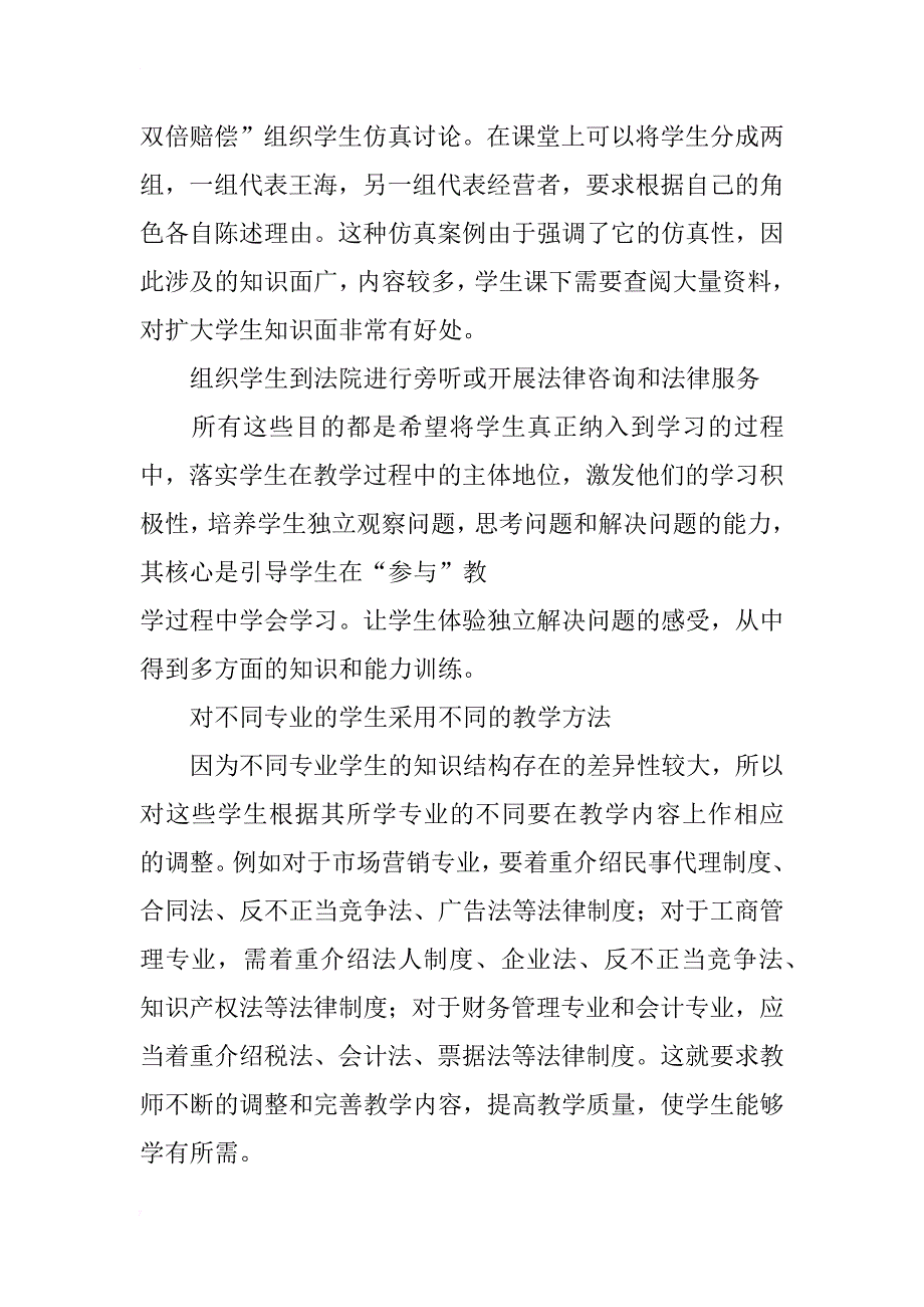 浅析经济法的教学方法_第4页