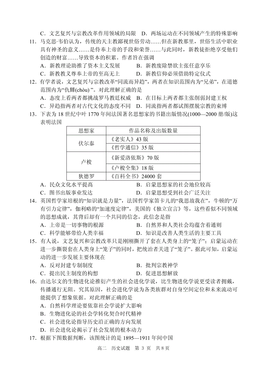 河南省2018-2019学年高二上学期期中考试历史试题 pdf版含答案_第3页