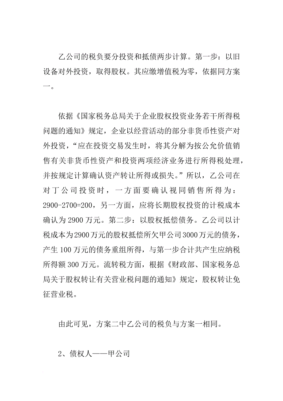 从方案一至方案三看纳税筹划应综合考虑的因素(1)_第4页