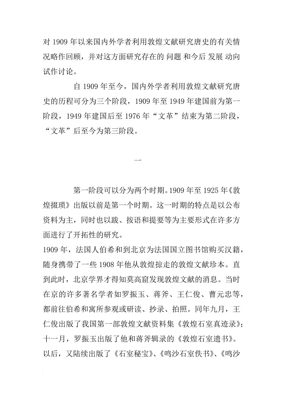 敦煌学与唐史研究_第2页
