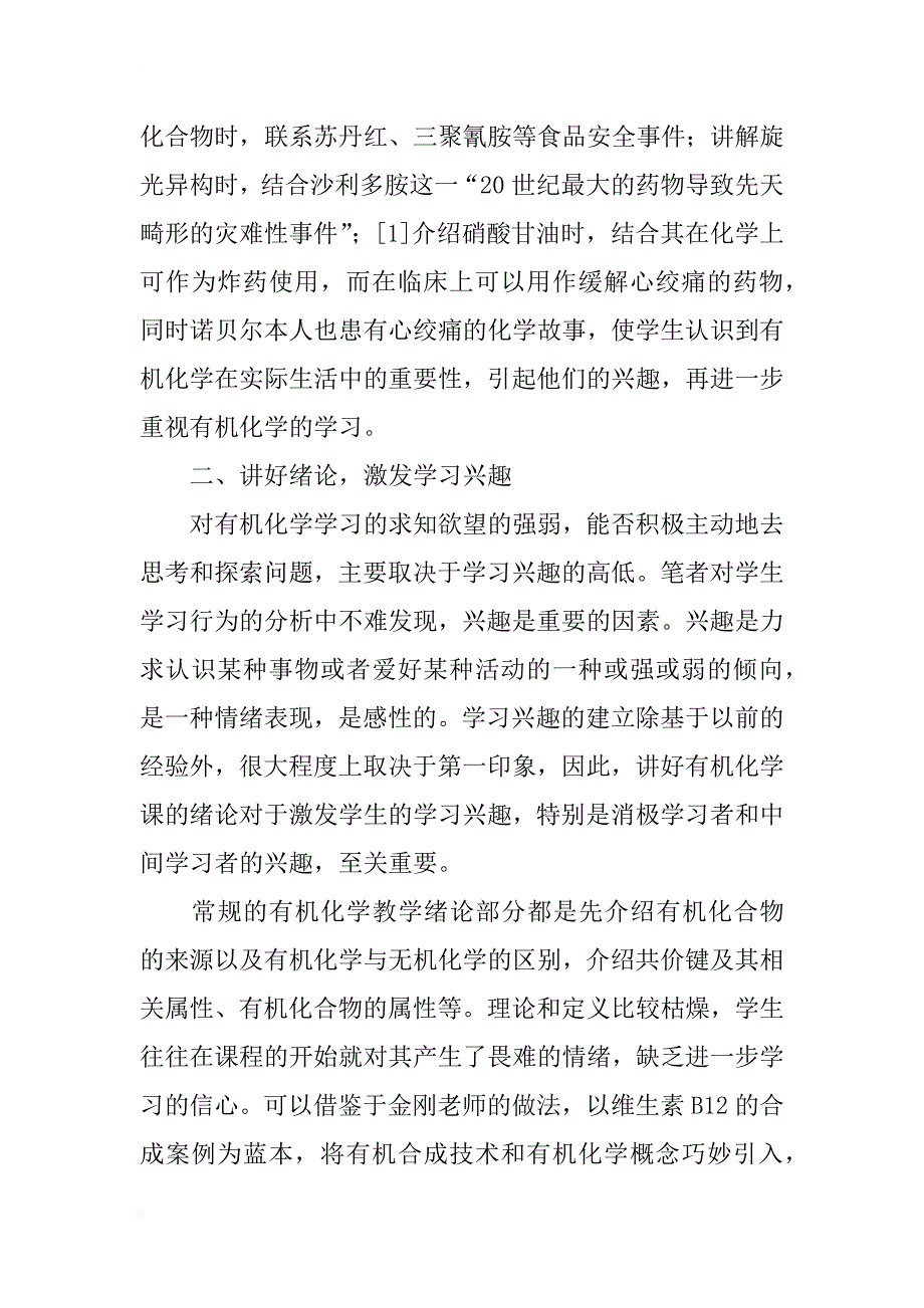 以学生为主体提高有机化学教学效果的探讨_第3页