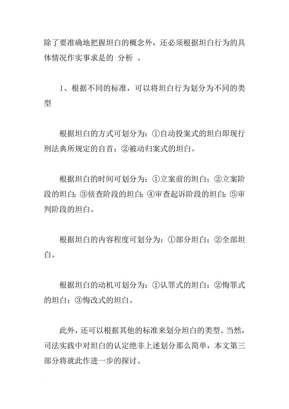 对我国坦白从宽政策法律化的思考_1_第5页