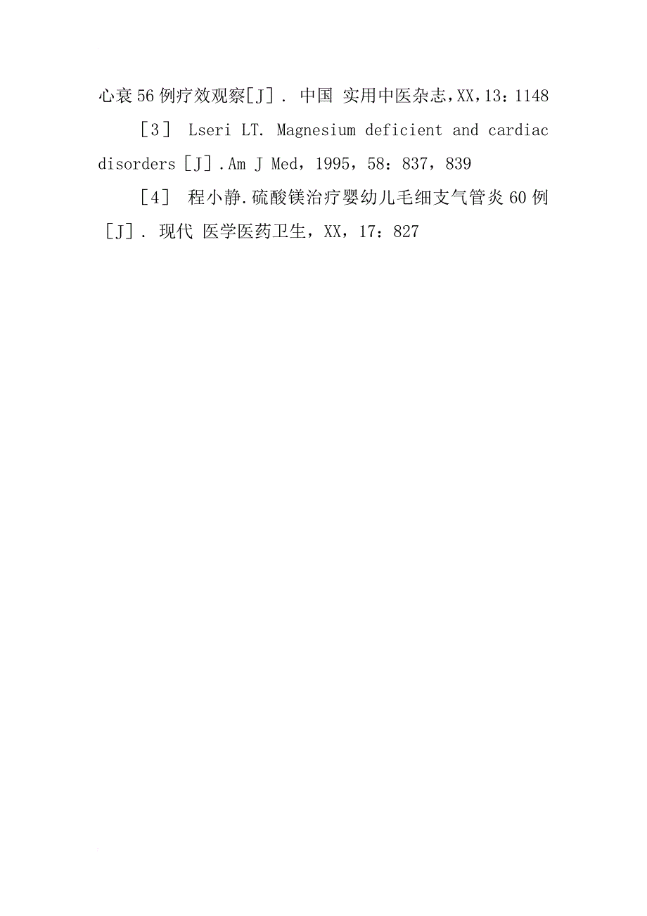 复方丹参联合硫酸镁治疗幼儿毛细支气管炎合并心衰疗效分析_1_第4页