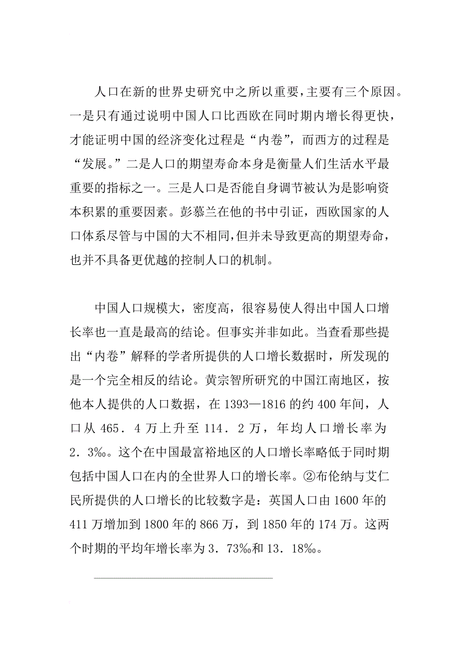 中国历史人口及其在新世界史研究中的意义_1_第2页