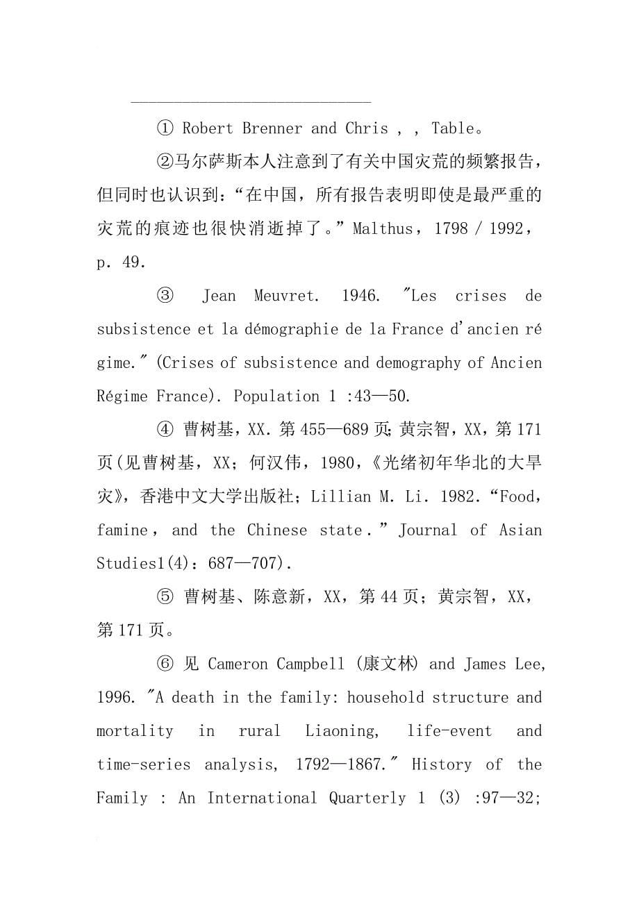 中国历史人口及其在新世界史研究中的意义_1_第5页