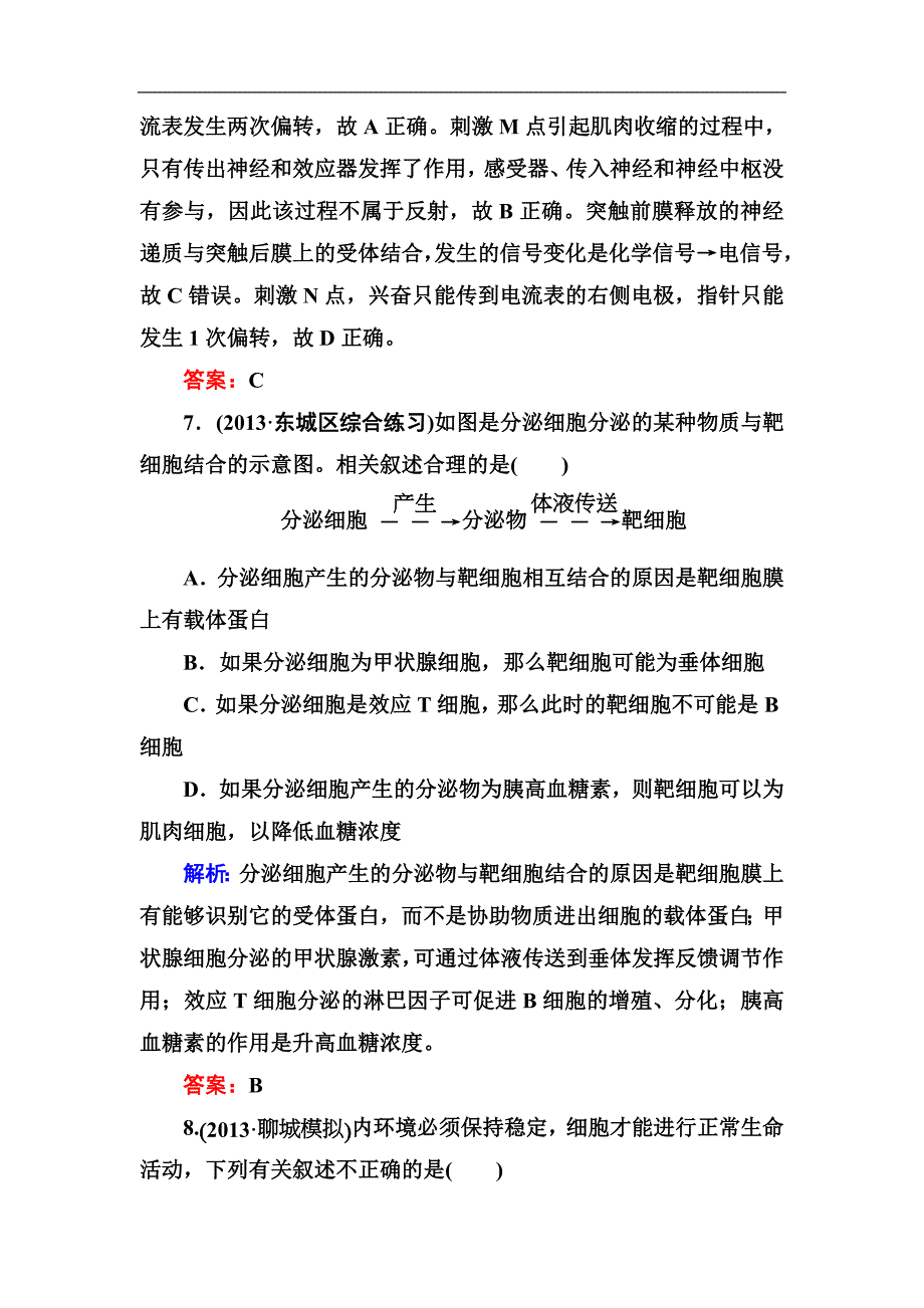 2014年高考生物第一轮总复习阶段综合测试(5)〈必修3第1～3章〉 word版含解析_第4页