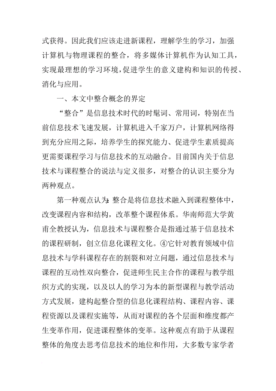 新课标下物理课程与信息技术整合的探讨(1)_第2页