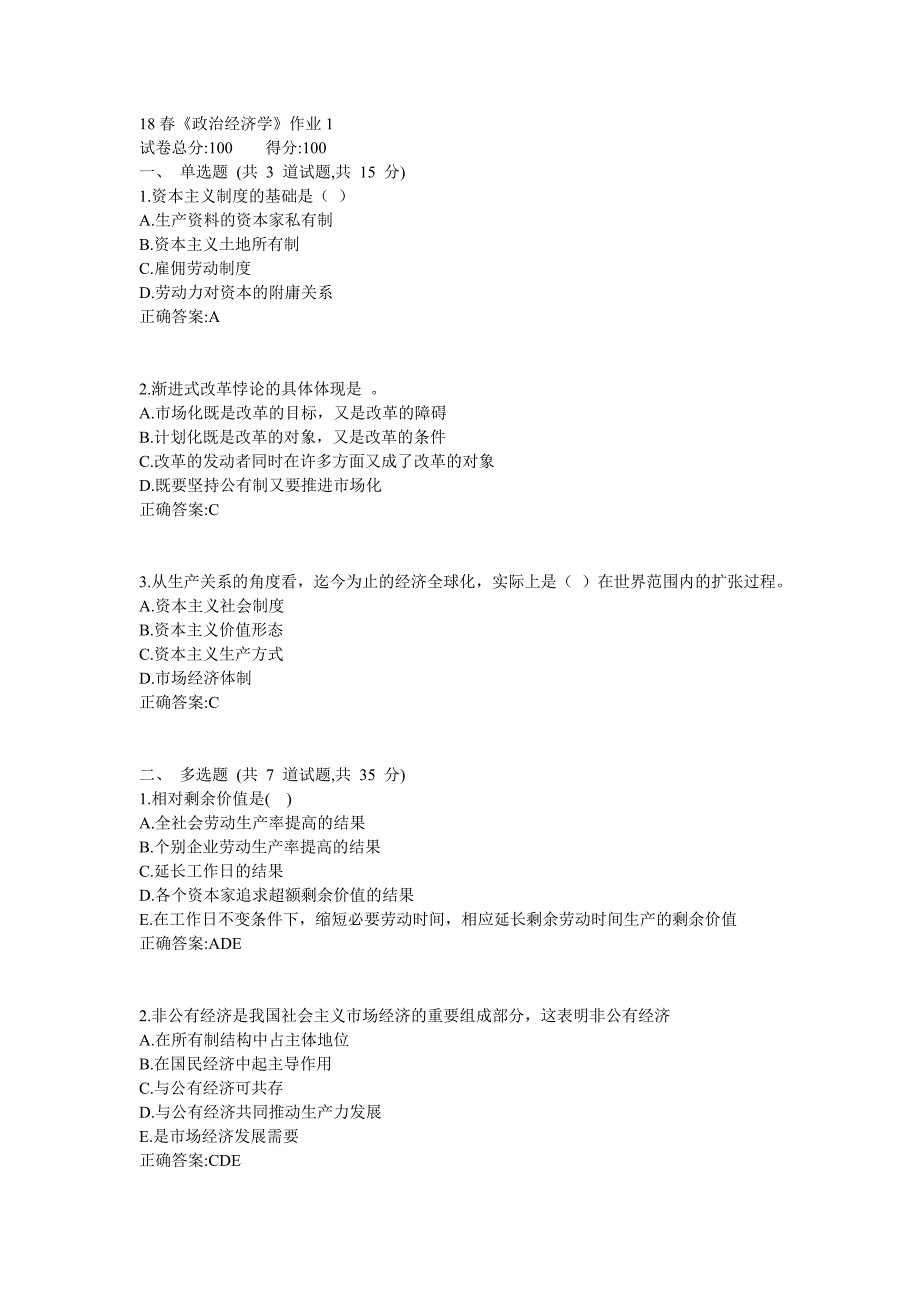 北语18秋《政治经济学》作业1234满分答案_第1页