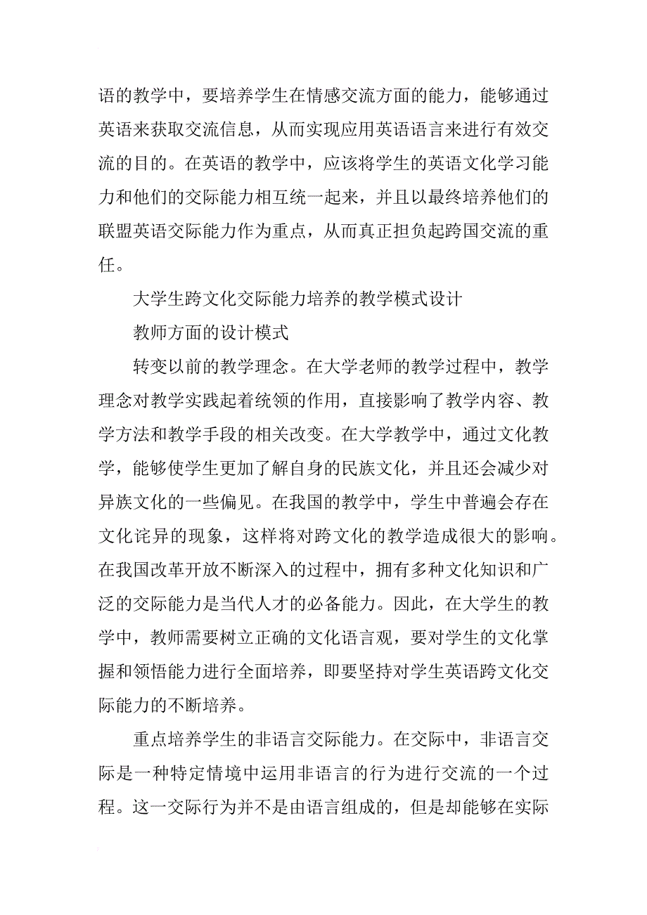 基于跨文化交际的大学英语创新教学模式_第2页