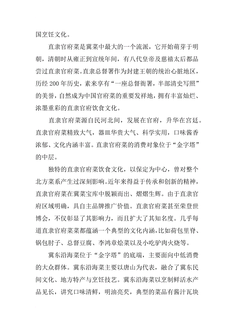 对河北省饮食文化翻译研究的思考_第3页