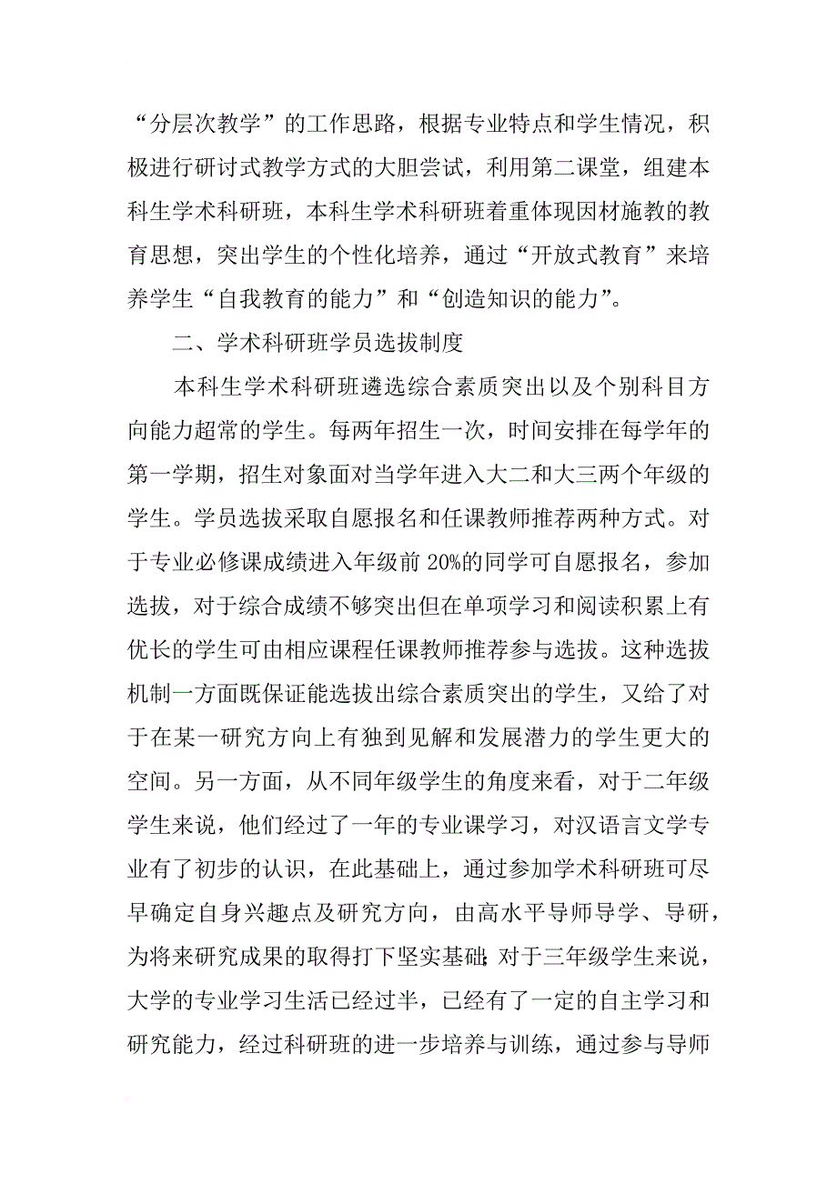 汉语言文学专业人才分层次培养教学管理制度的思考_第2页