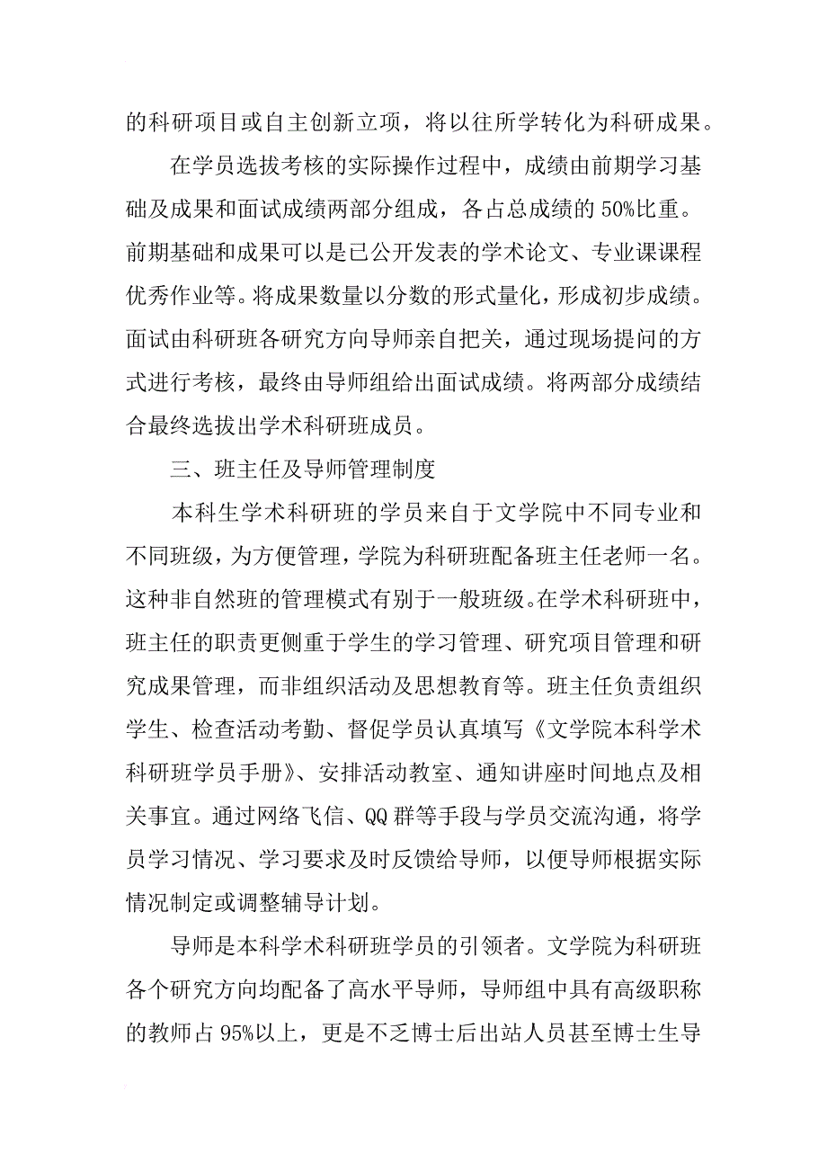 汉语言文学专业人才分层次培养教学管理制度的思考_第3页