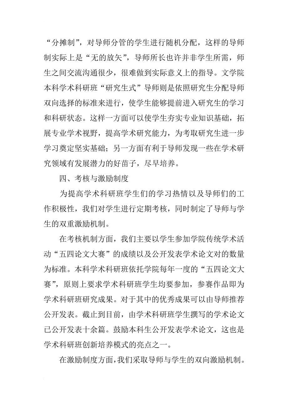 汉语言文学专业人才分层次培养教学管理制度的思考_第5页