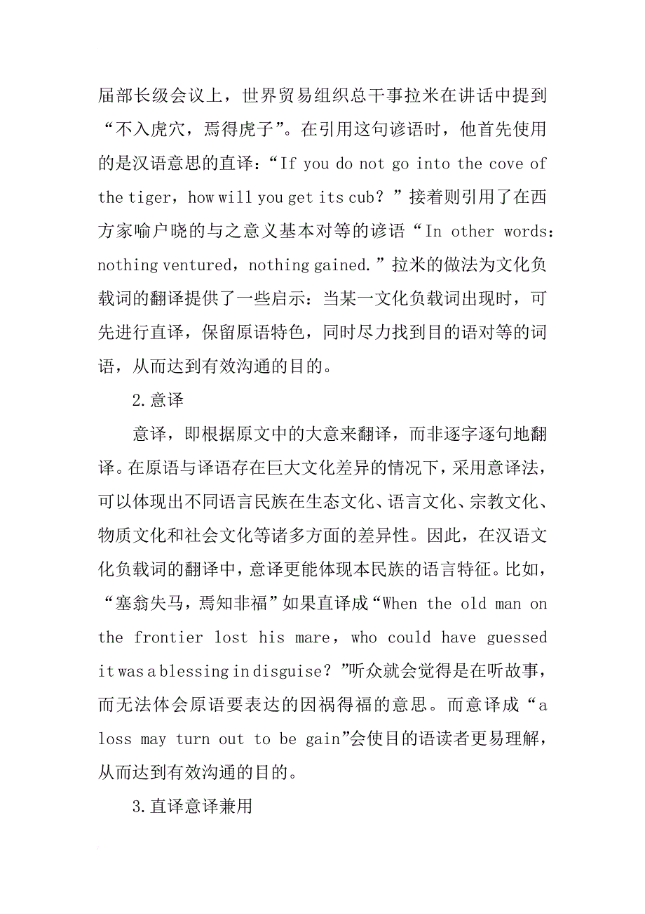 汉语文化负载词翻译策略浅析_第3页