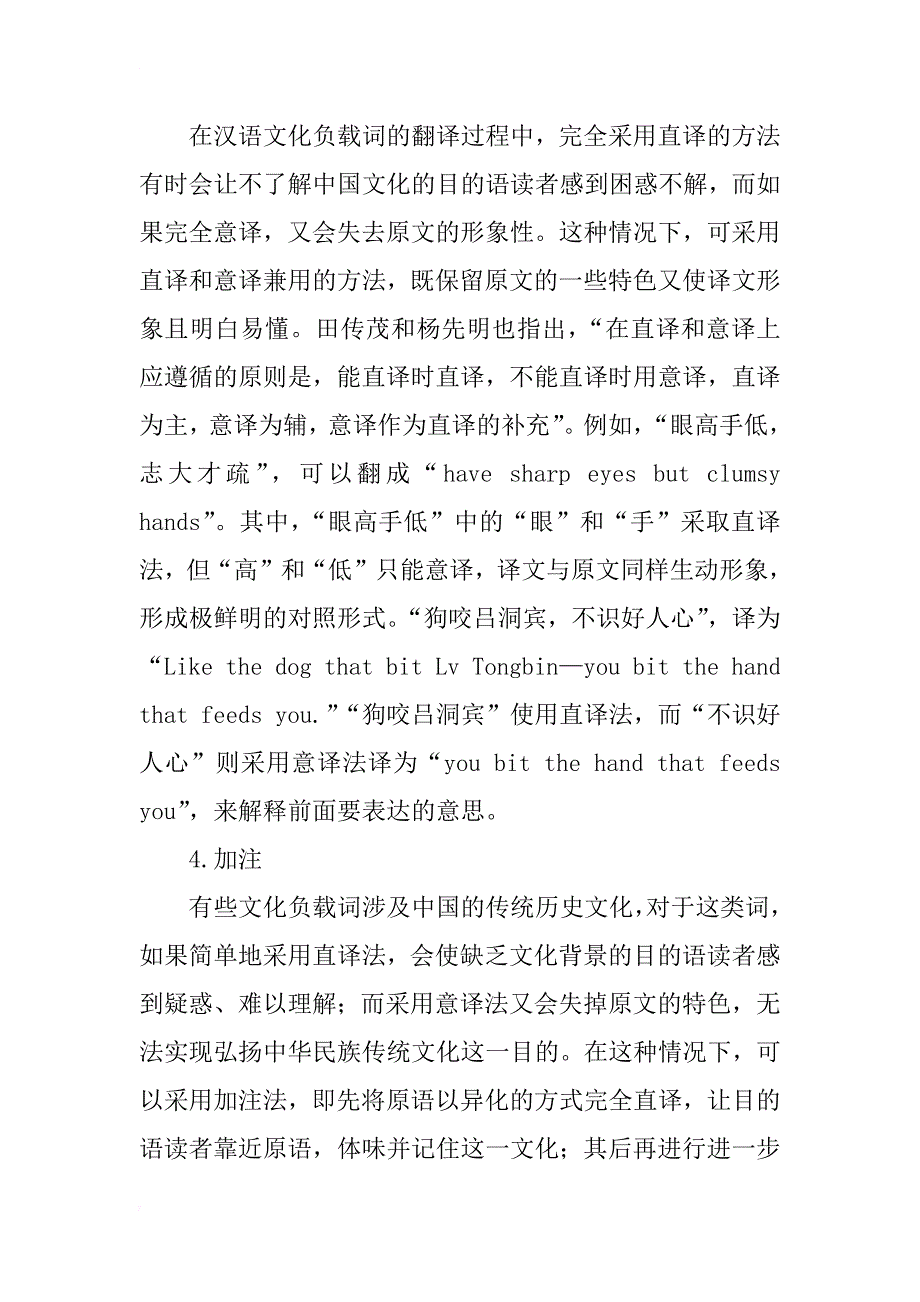 汉语文化负载词翻译策略浅析_第4页