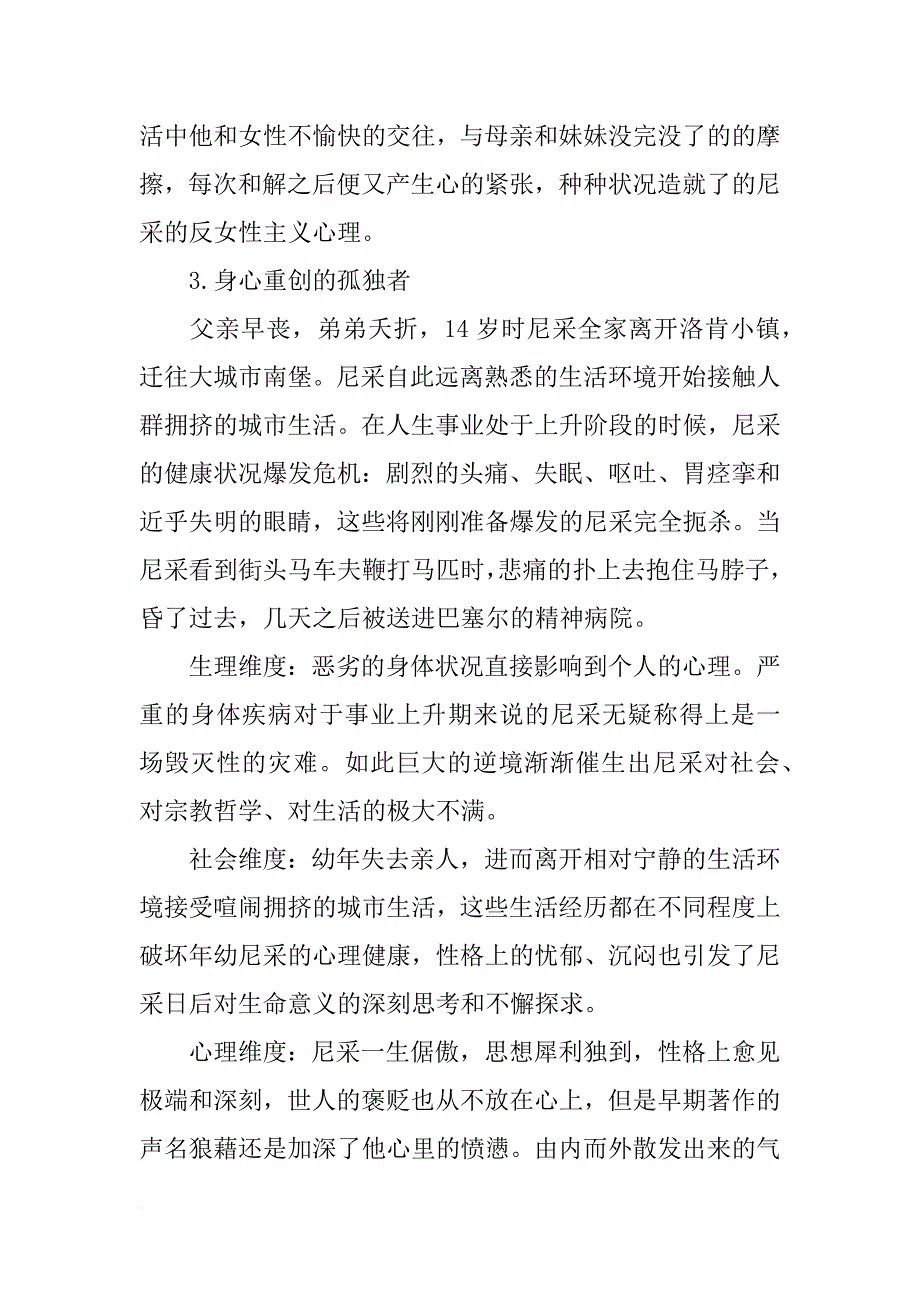 从人类行为与社会环境角度分析悲剧哲学家尼采的长成_第4页