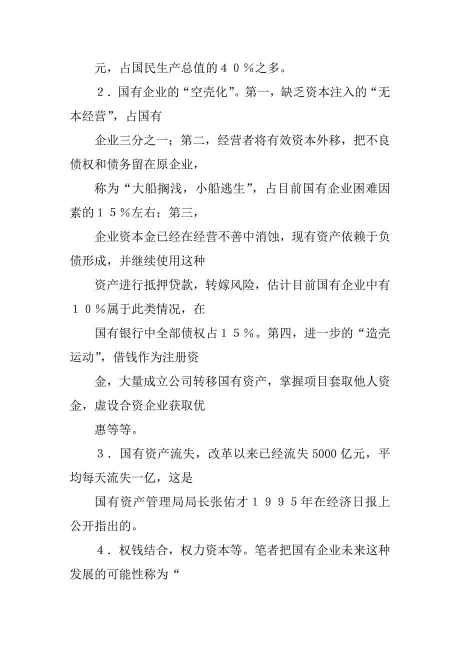 国有企业改革中职工补偿问题研究_第5页