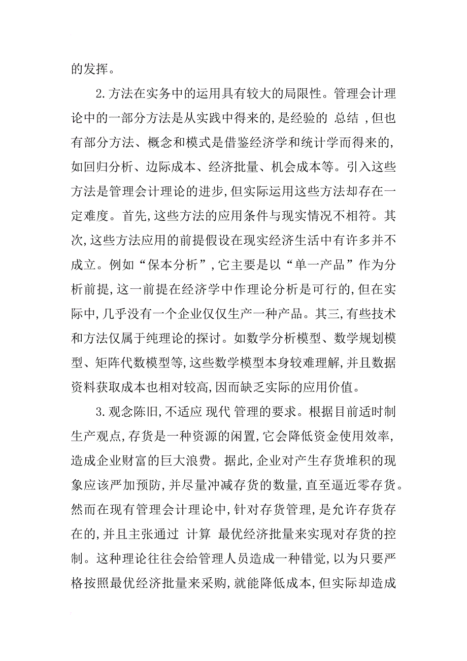 浅析我国管理会计中存在的问题及对策_1_第2页