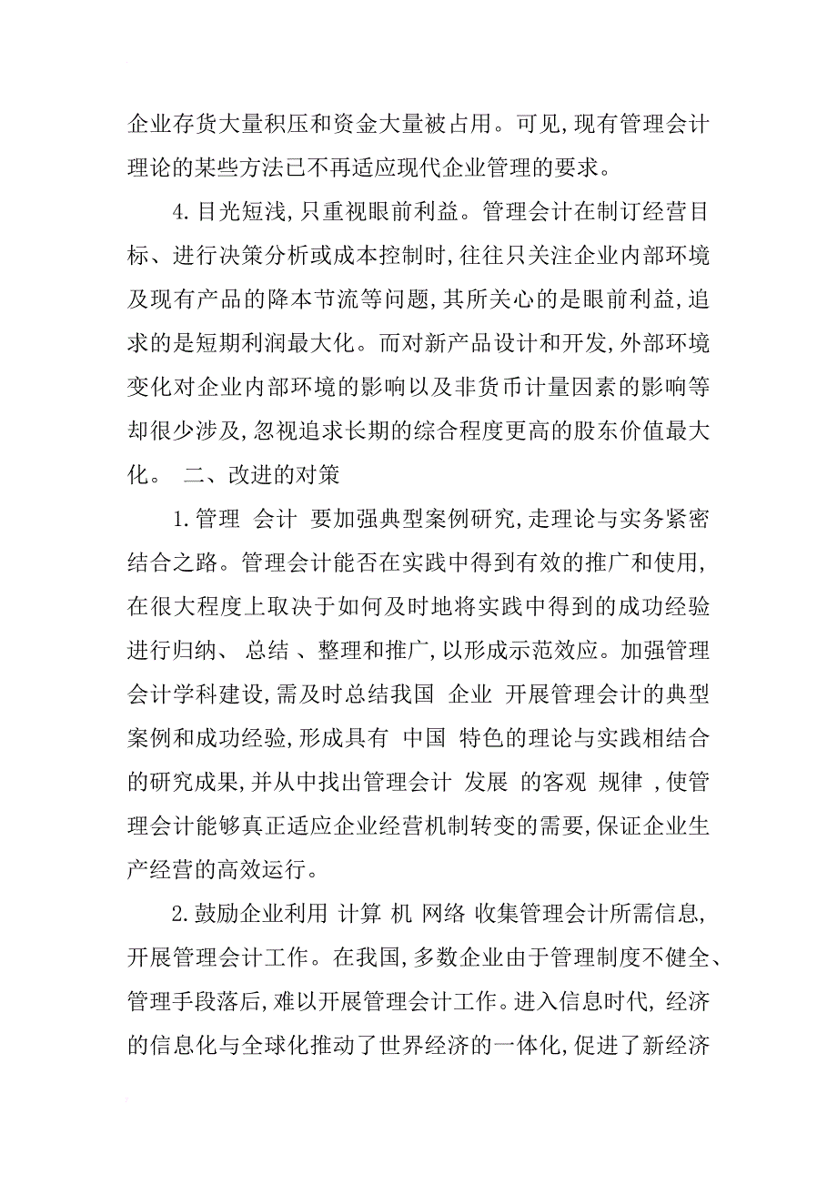 浅析我国管理会计中存在的问题及对策_1_第3页