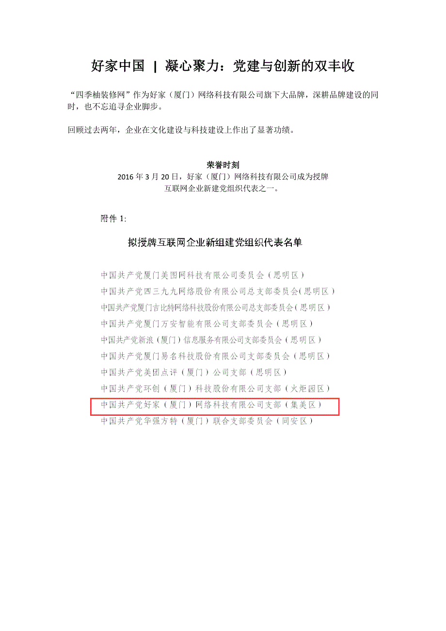 好家中国：党建与创新的双丰收_第1页