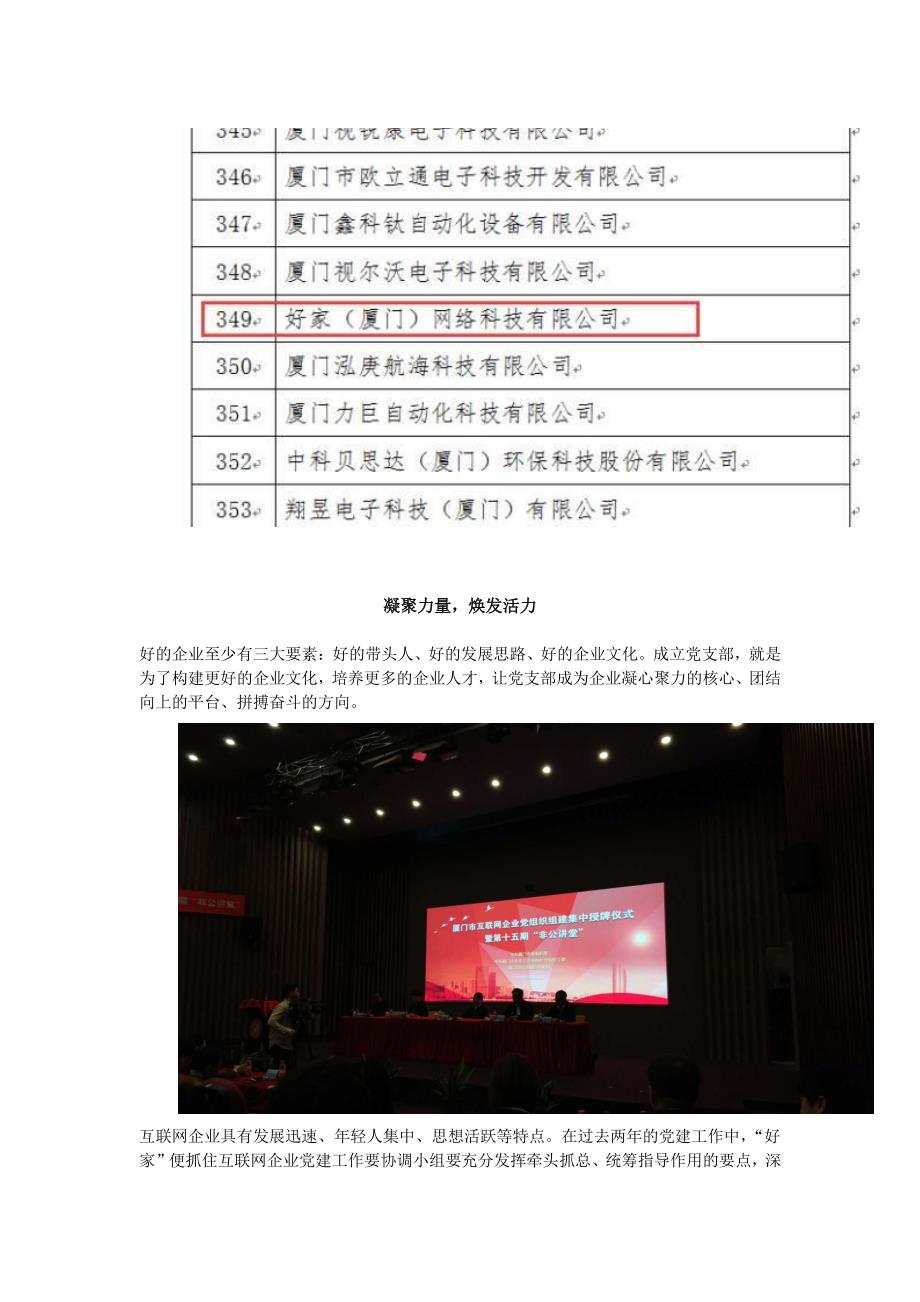 好家中国：党建与创新的双丰收_第3页