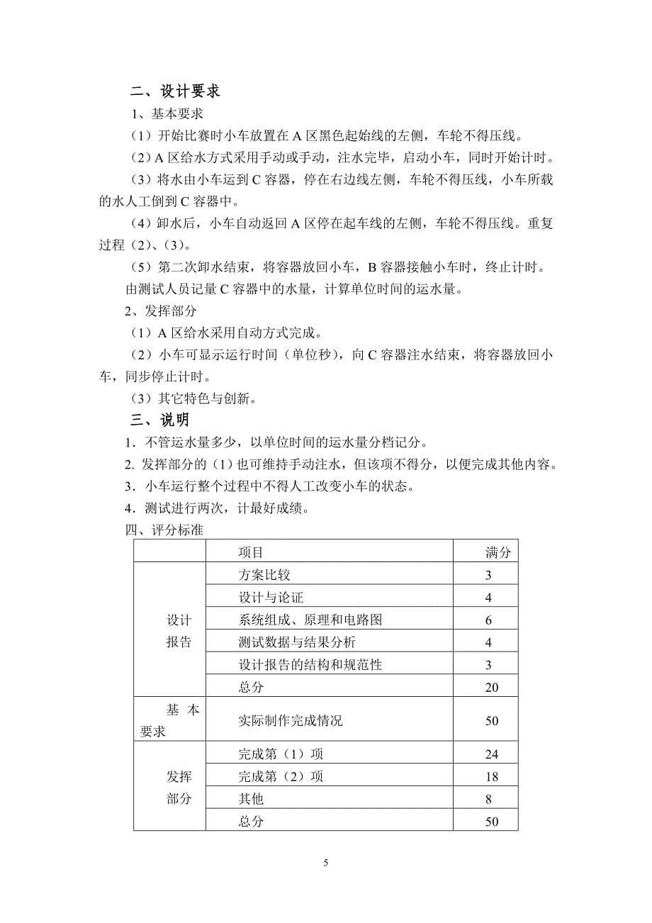 2012年ceac大学生创新电子设计竞赛题目及要求_第5页