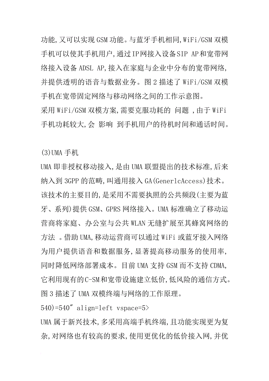 关于固定与移动融合技术和终端发展分析_1_第4页