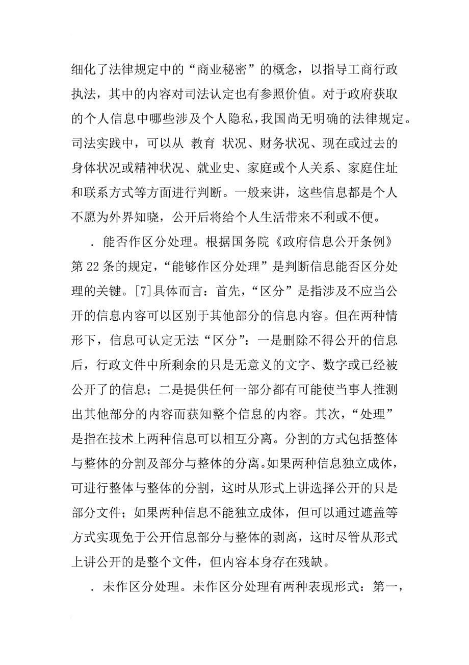 政府信息公开中的可分割性原则及其司法运用——对赵某不服不予信息公开案的法律分析_第5页