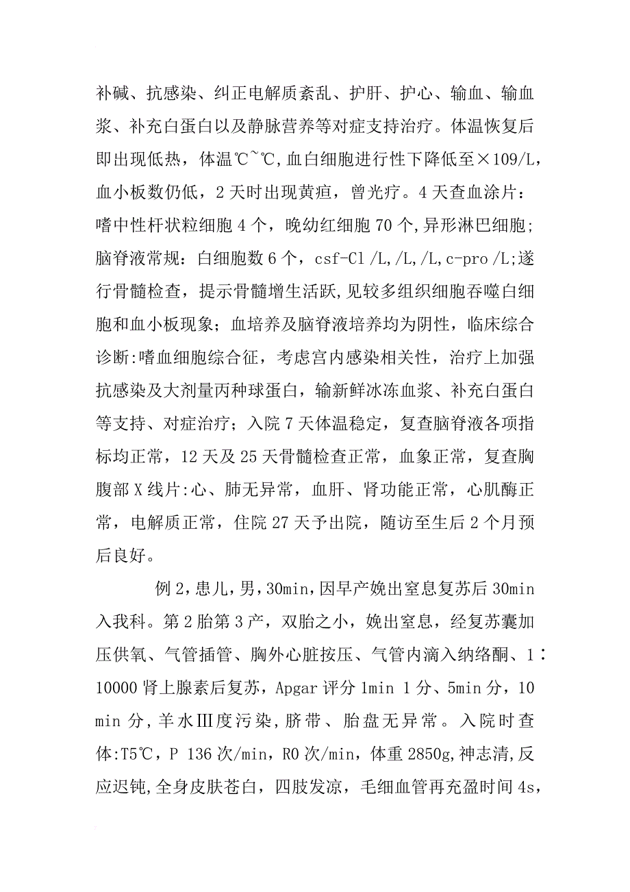 新生儿期孪生兄弟同患嗜血细胞综合征2例报告并文献复习_1_第3页