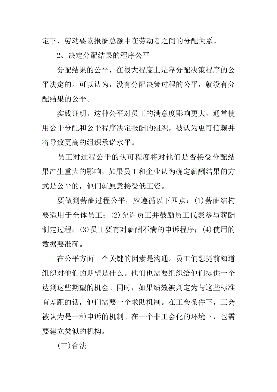 浅析薪酬管理体系：试论薪酬目标、薪酬战略和薪酬技术_第3页