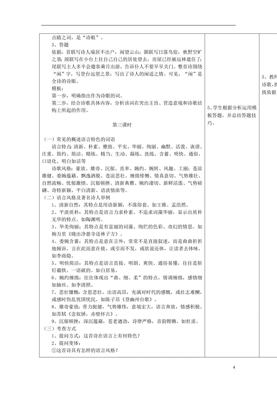 四川省宜宾市一中2017-2018学年高中语文上学期第3周 鉴赏古代诗歌语言教学设计_第4页