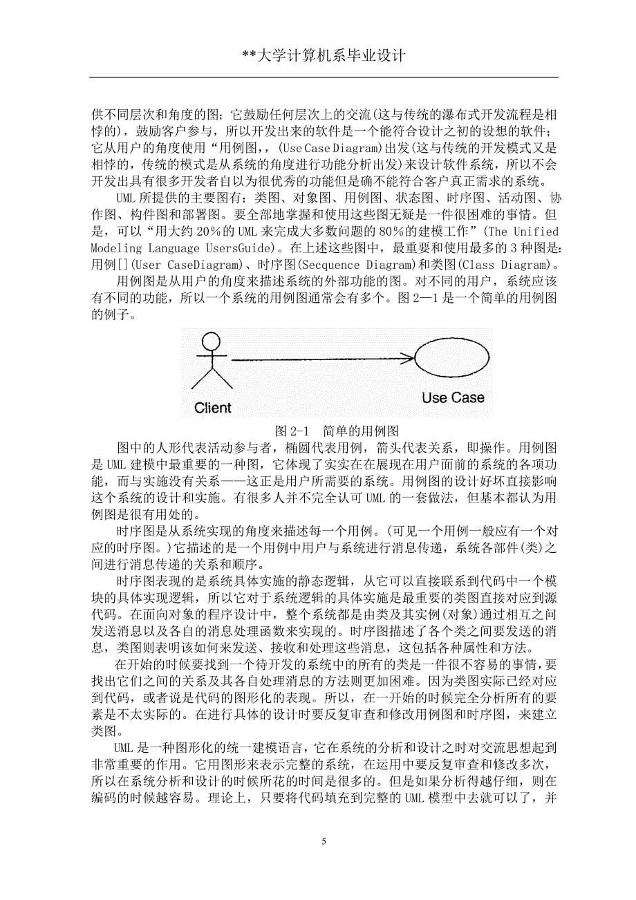 毕业论文——学生排课管理系统 (2)_第5页