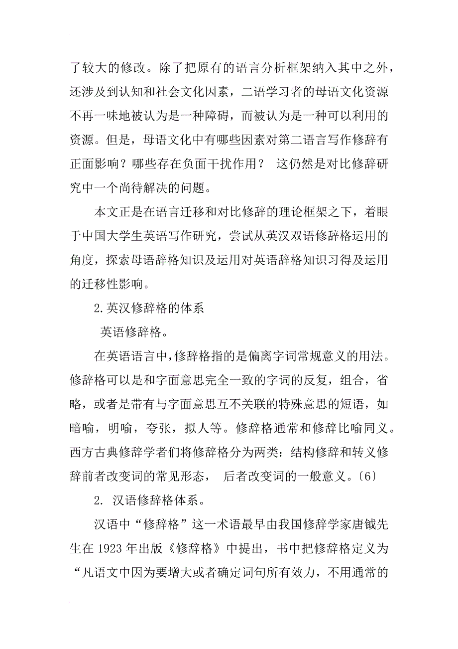 汉语辞格知识对英语写作修辞的迁移浅析_第2页