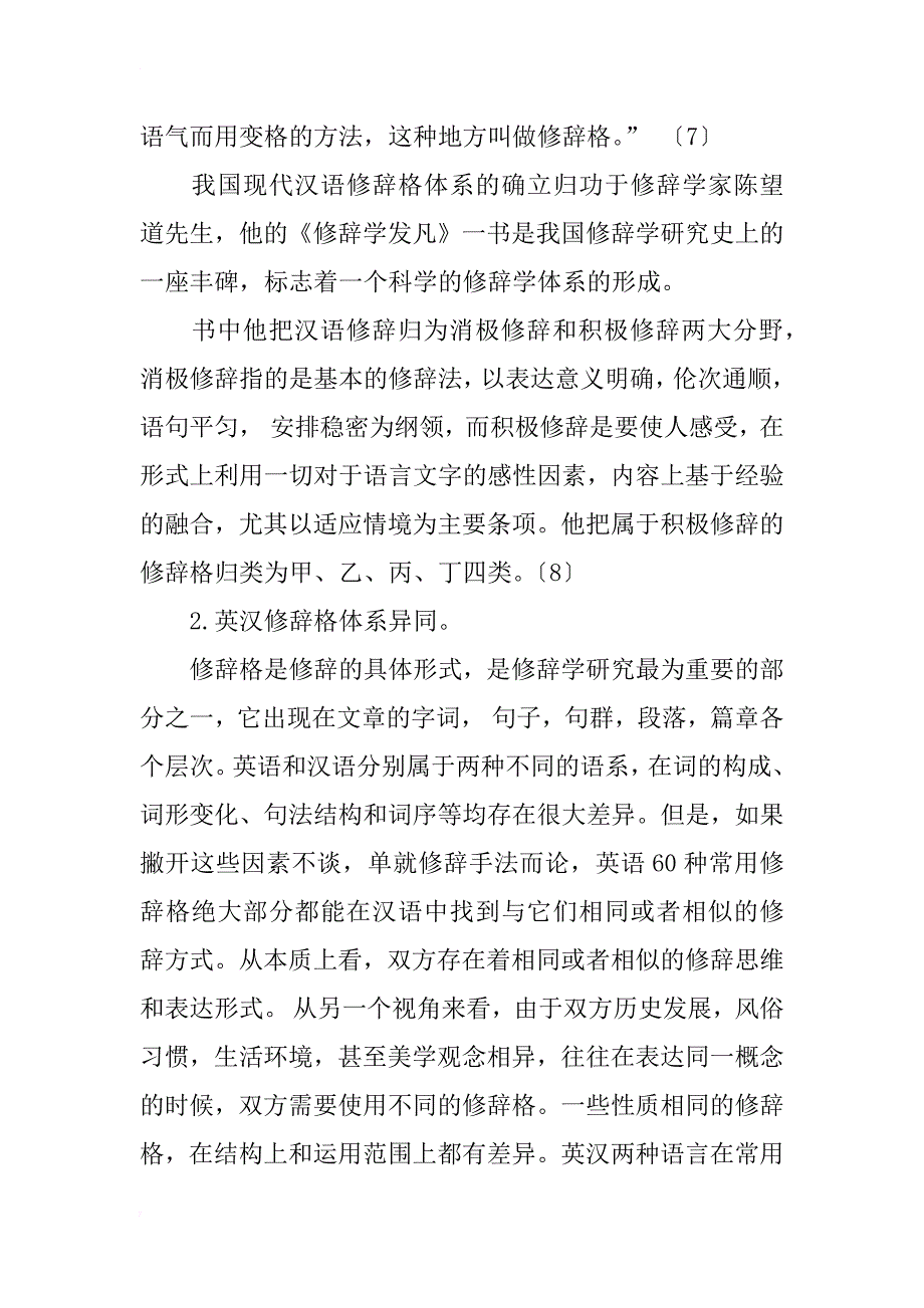 汉语辞格知识对英语写作修辞的迁移浅析_第3页
