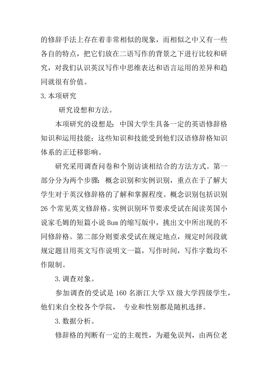汉语辞格知识对英语写作修辞的迁移浅析_第4页