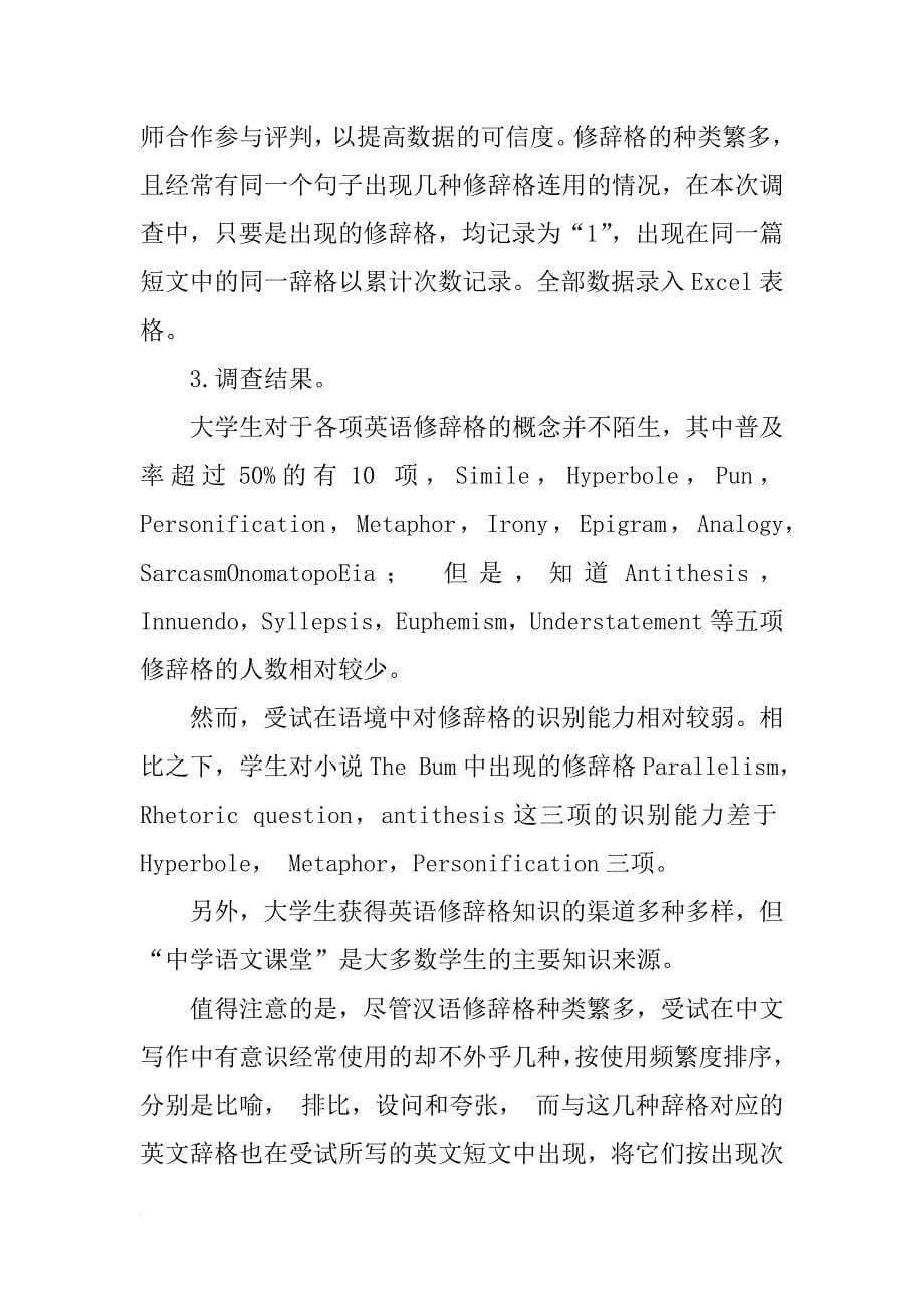 汉语辞格知识对英语写作修辞的迁移浅析_第5页