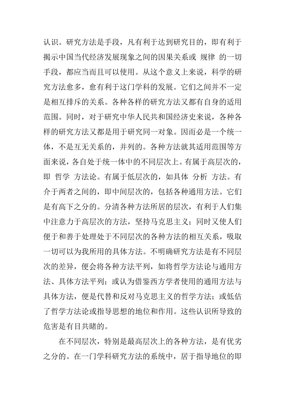 中华人民共和国经济史研究的方法_1_第3页