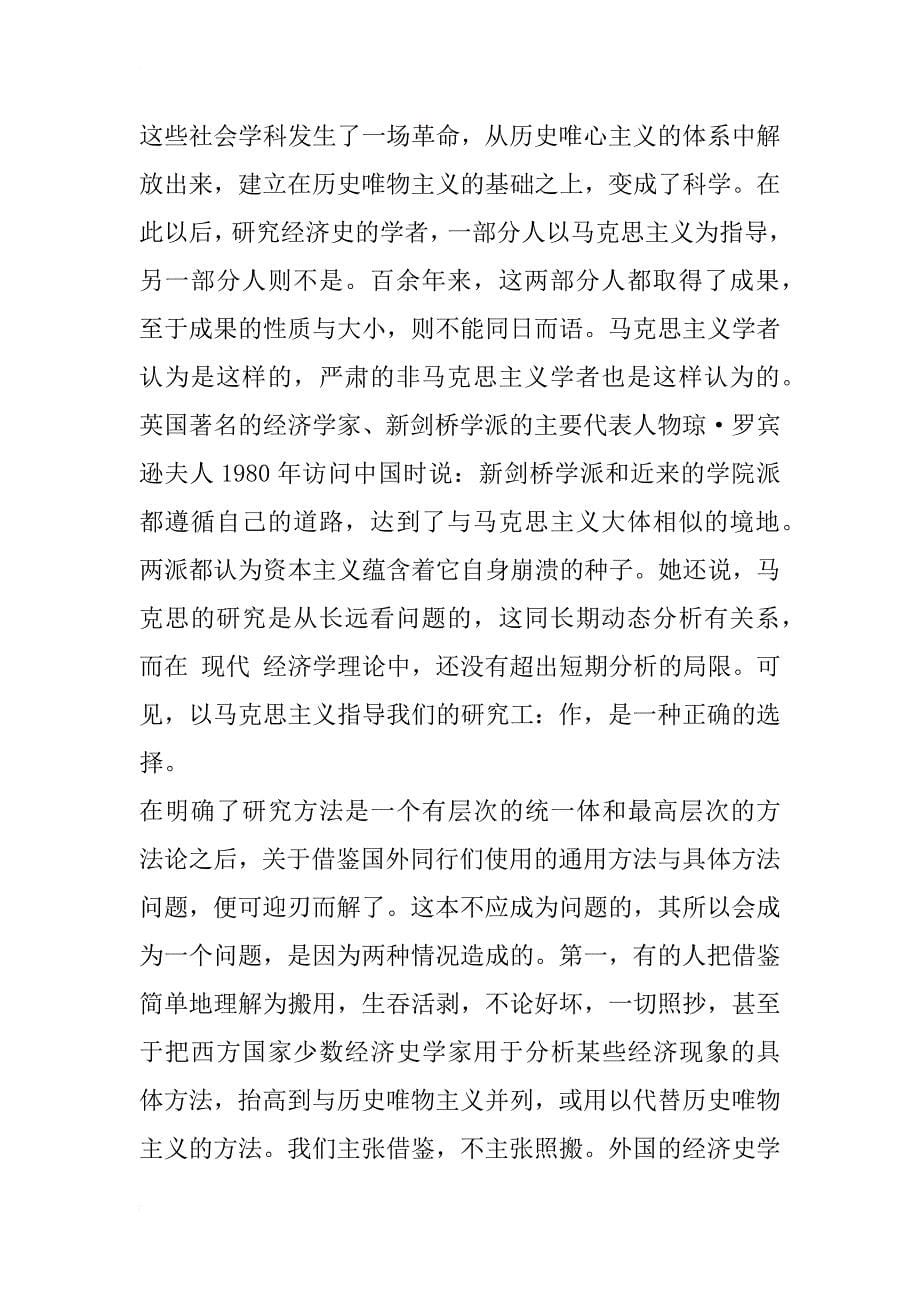 中华人民共和国经济史研究的方法_1_第5页