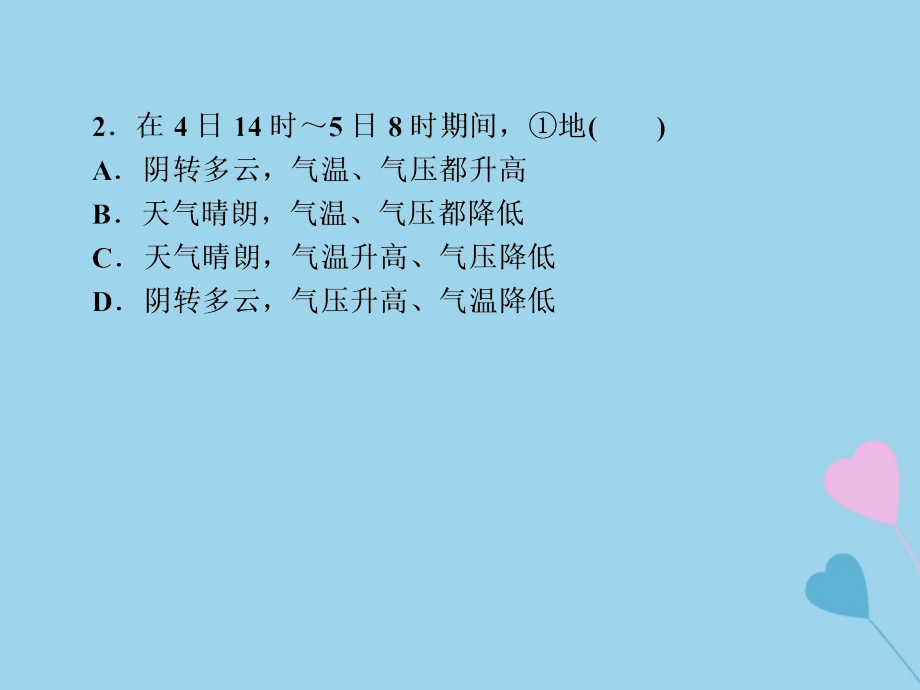 2019高考地理总复习 区域地理 第一部分 地球和地图 第一单元 地球和地图单元检测课件 新人教版_第3页