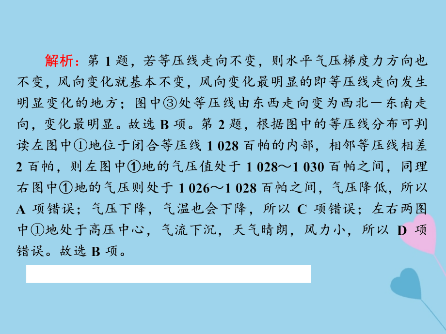 2019高考地理总复习 区域地理 第一部分 地球和地图 第一单元 地球和地图单元检测课件 新人教版_第4页