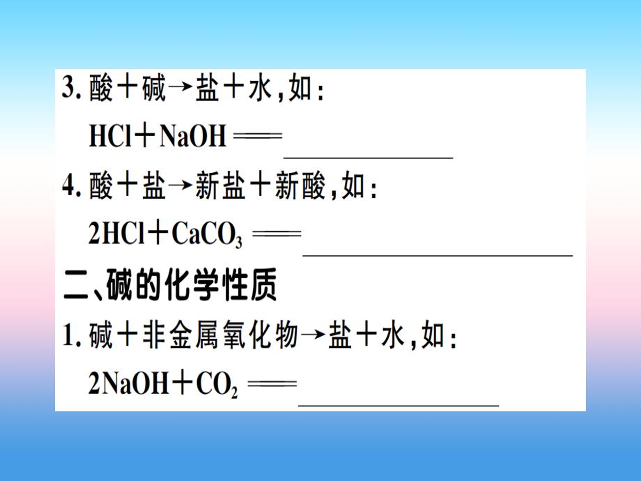 （江西专版）2018-2019学年九年级化学下册 第十一单元 盐 化肥 第3课时 酸、碱、盐的化学性质及应用习题课件 （新版）新人教版_第2页