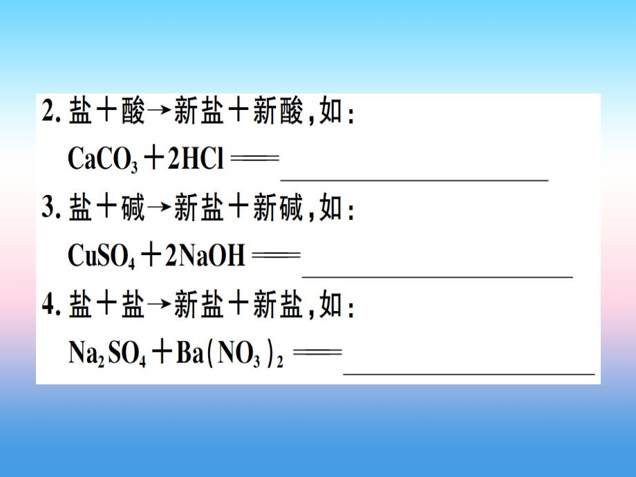 （江西专版）2018-2019学年九年级化学下册 第十一单元 盐 化肥 第3课时 酸、碱、盐的化学性质及应用习题课件 （新版）新人教版_第4页