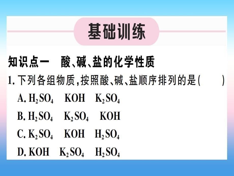 （江西专版）2018-2019学年九年级化学下册 第十一单元 盐 化肥 第3课时 酸、碱、盐的化学性质及应用习题课件 （新版）新人教版_第5页