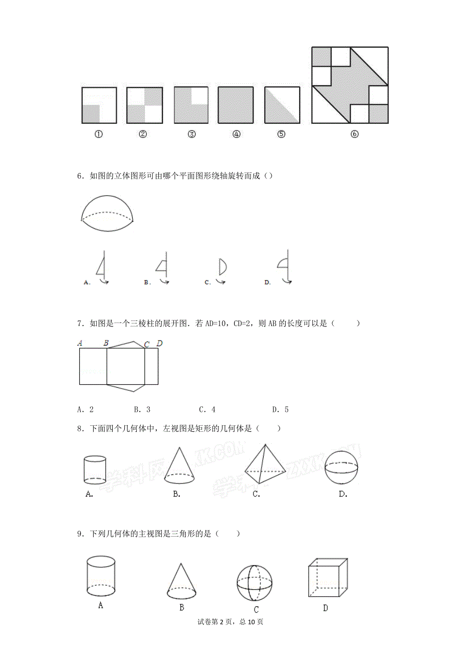 2018年初一数学几何图形初步(一)几何图形练习题_第2页
