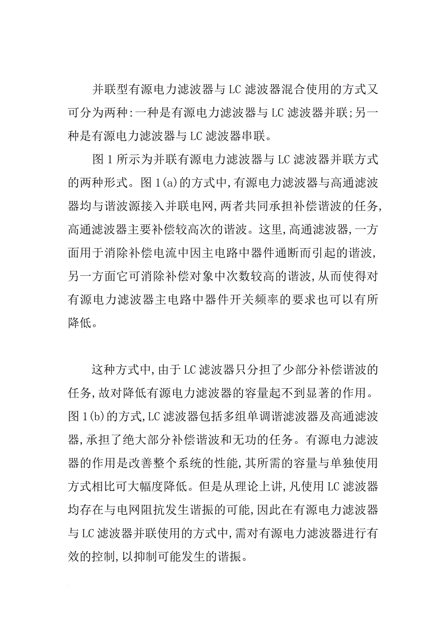 并联有源滤波器与无源滤波器的研究_第2页