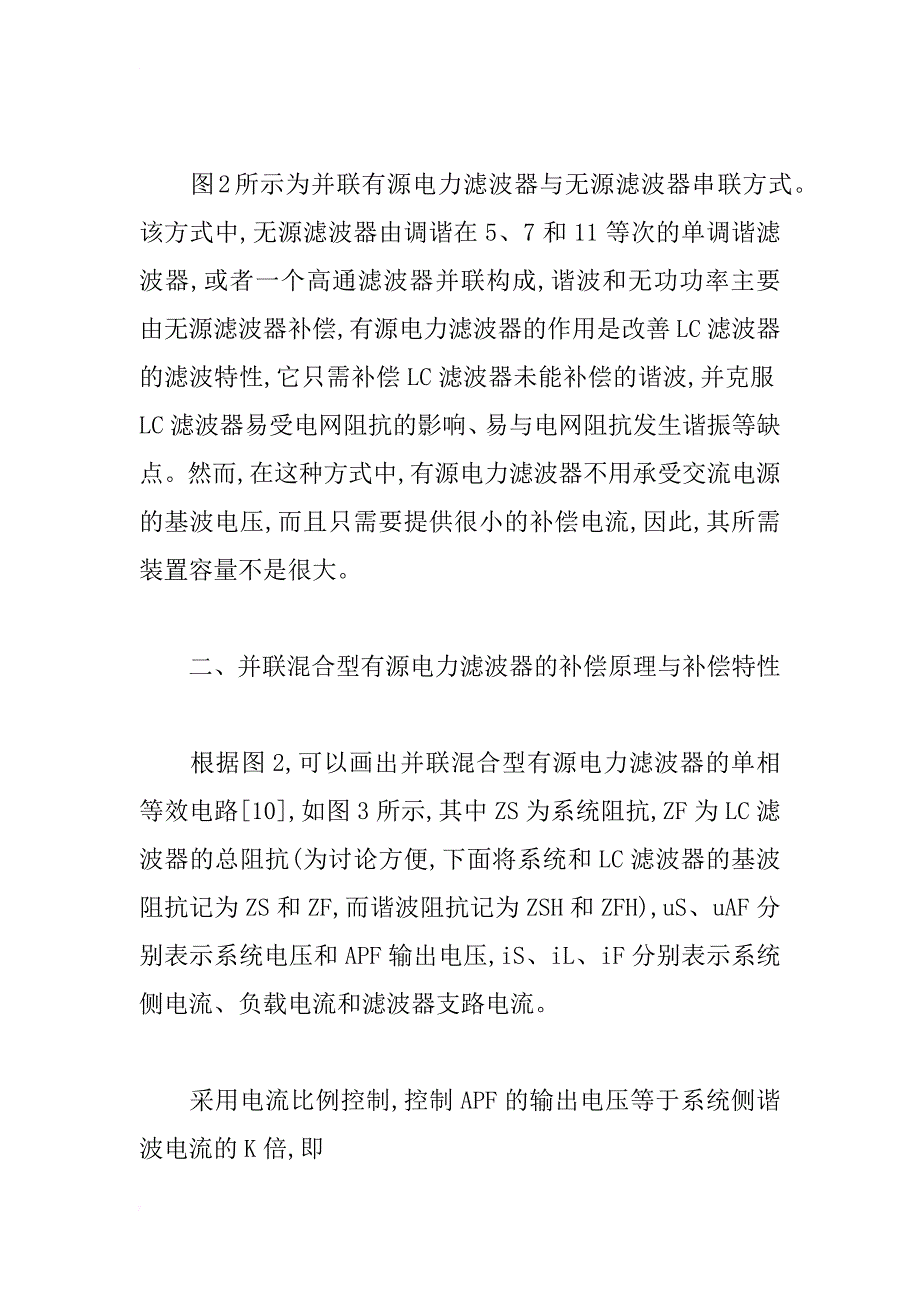 并联有源滤波器与无源滤波器的研究_第3页